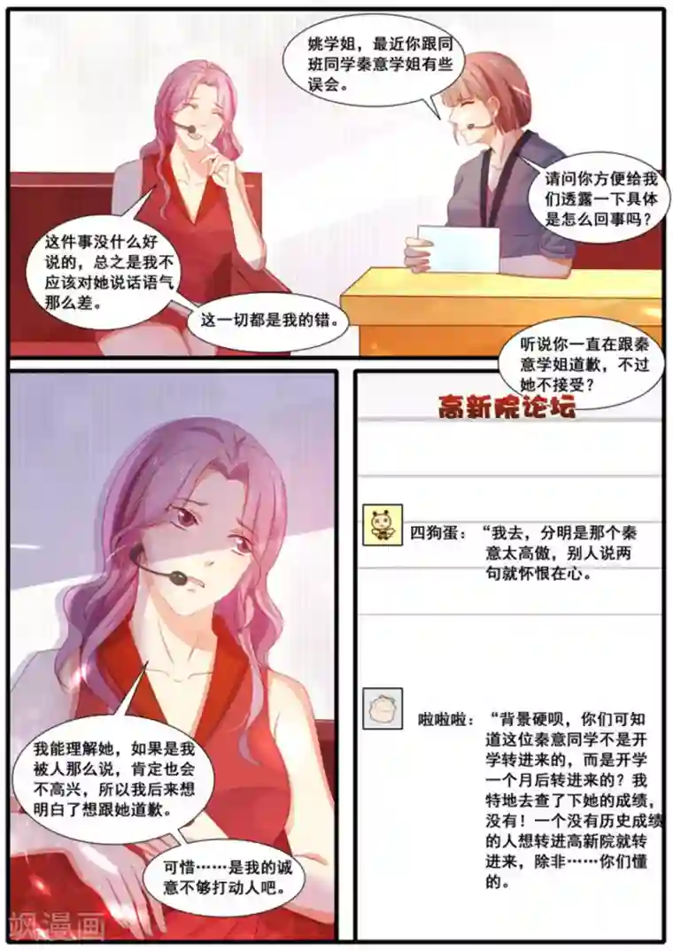 首席新闻官第38话