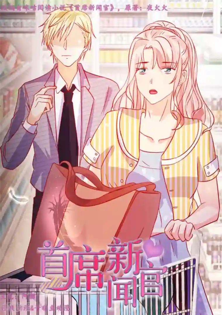 首席新闻官第40话