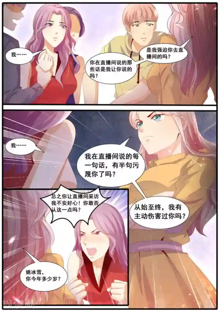 首席新闻官第40话