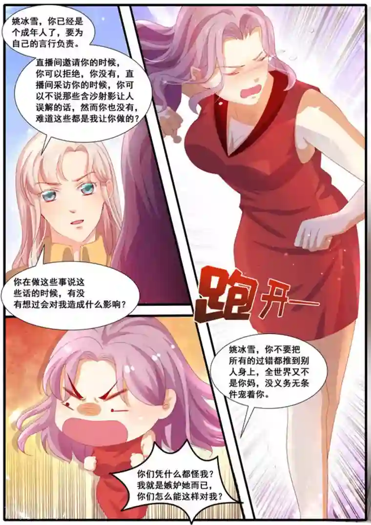 首席新闻官第40话