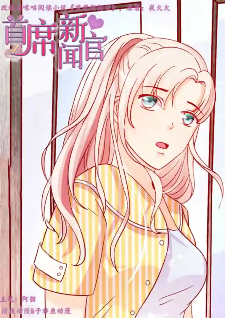 首席新闻官第41话