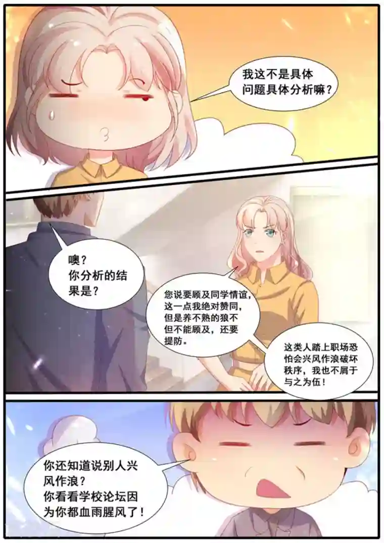 首席新闻官第41话