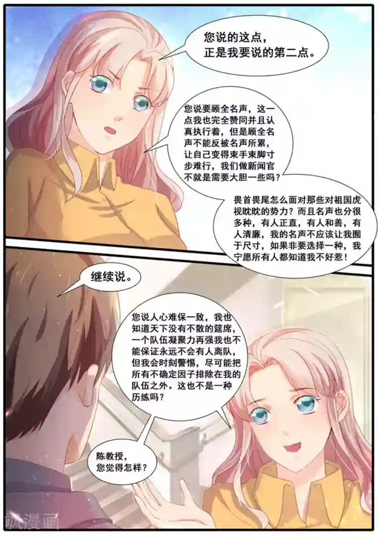 首席新闻官第41话