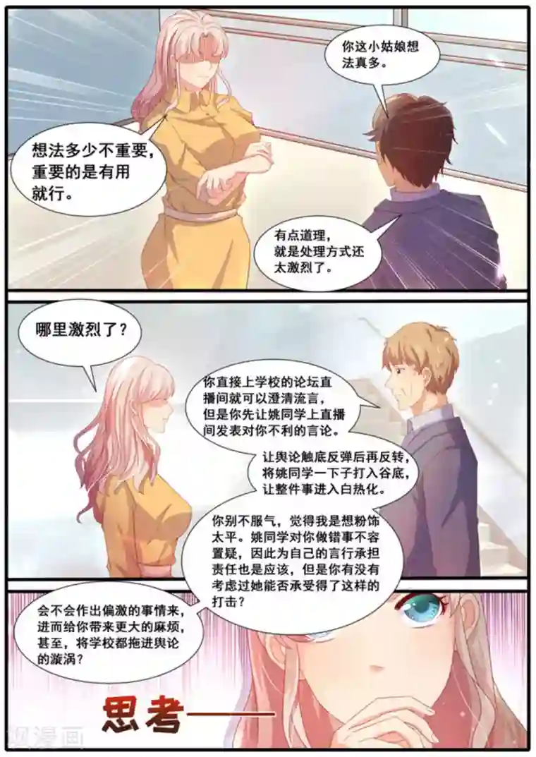 首席新闻官第41话