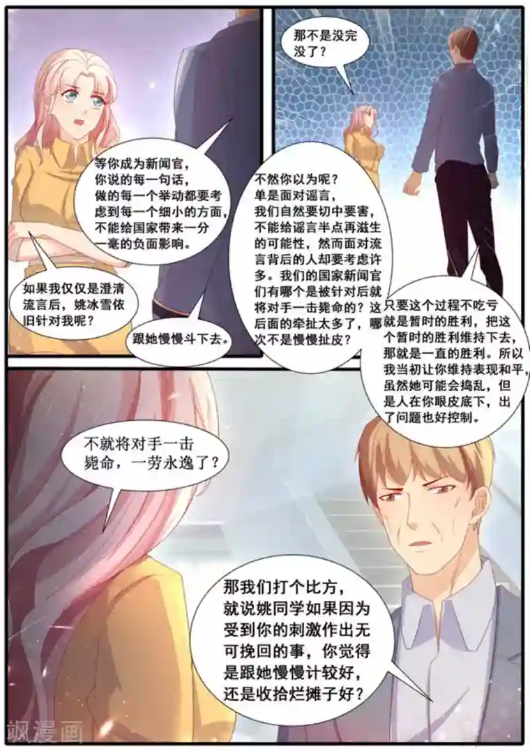 首席新闻官第41话