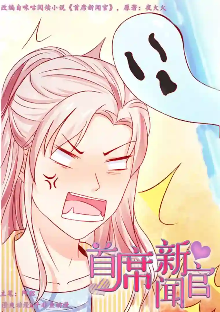 首席新闻官第44话