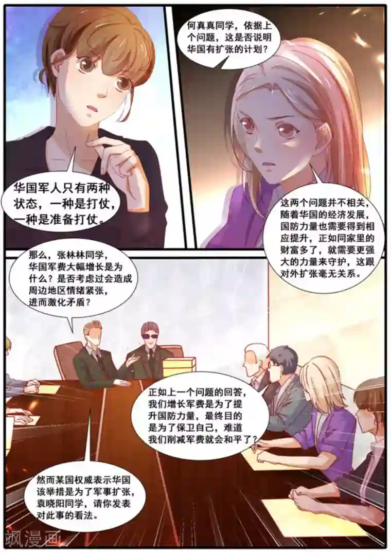 首席新闻官第44话