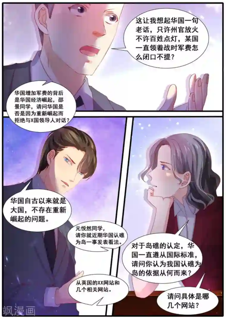 首席新闻官第44话