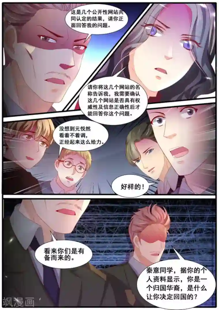 首席新闻官第44话