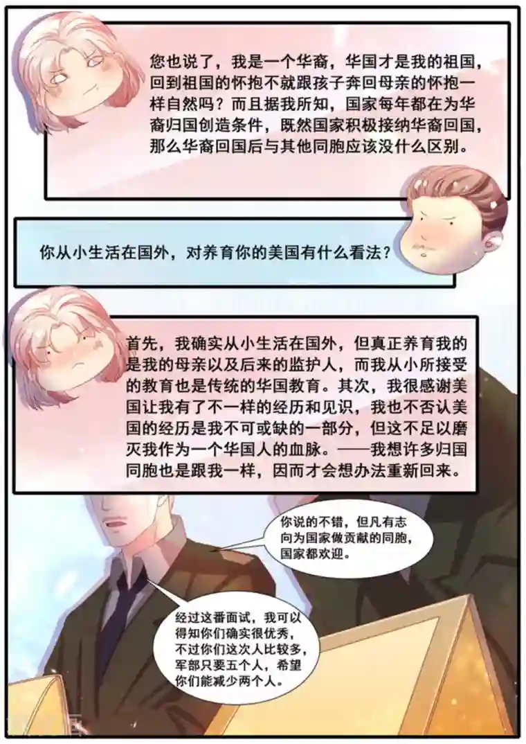 首席新闻官第44话