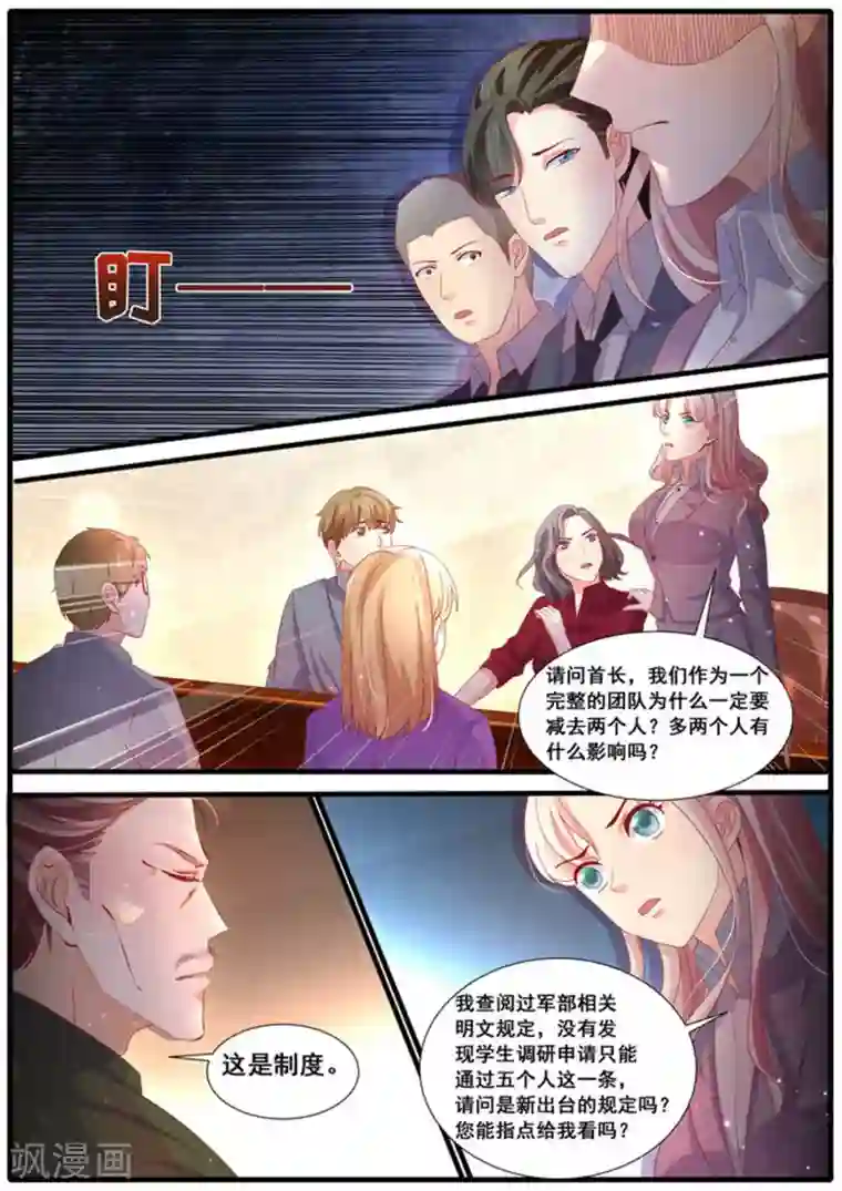 首席新闻官第44话