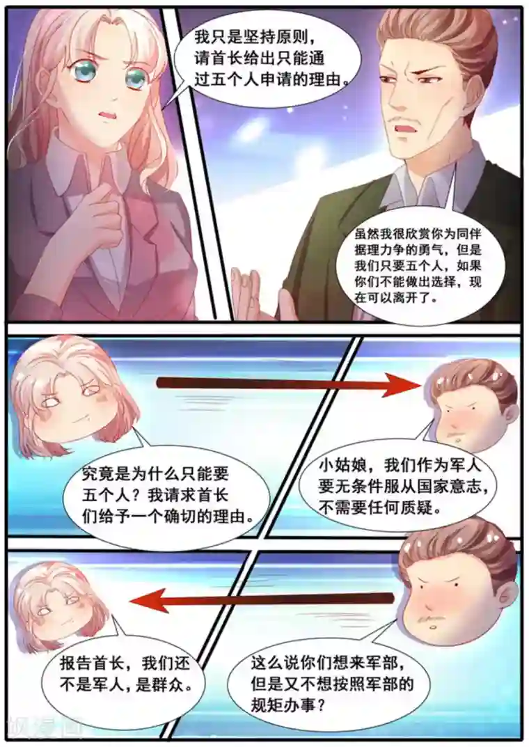 首席新闻官第44话