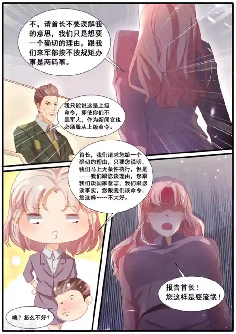 首席新闻官第44话