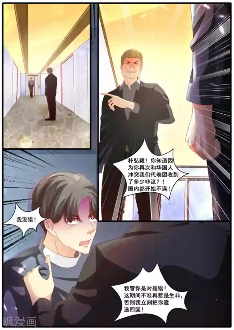 首席新闻官第51话