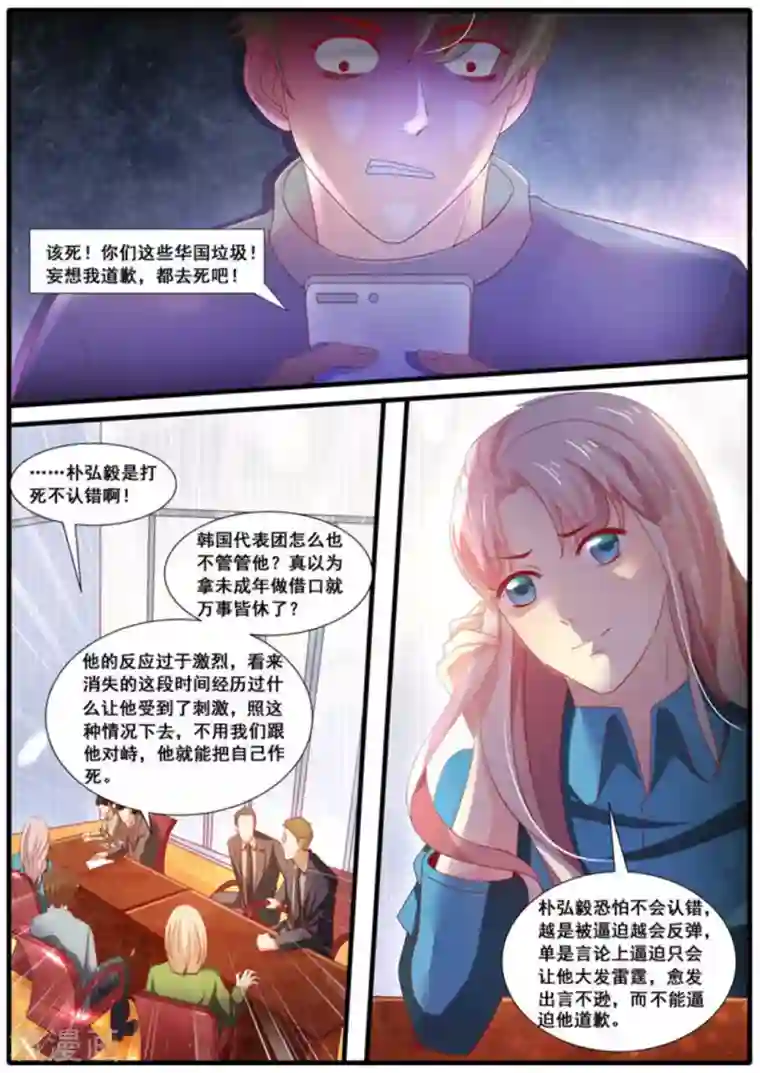 首席新闻官第51话