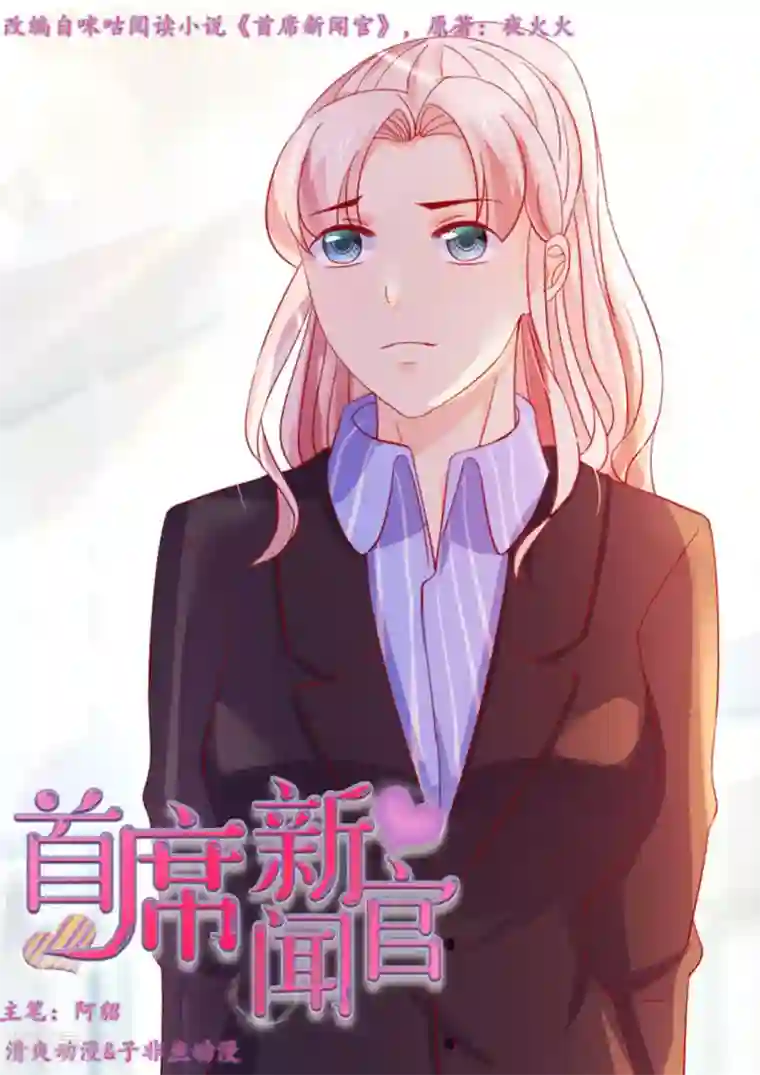 首席新闻官第52话