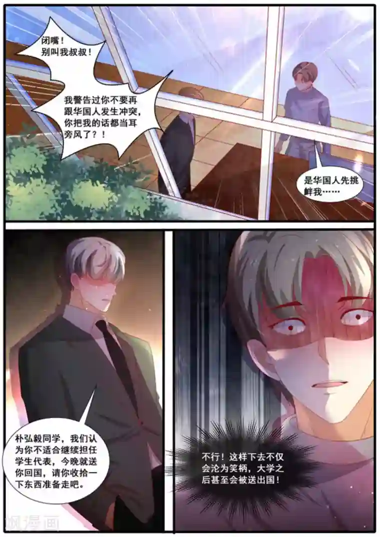 首席新闻官第52话