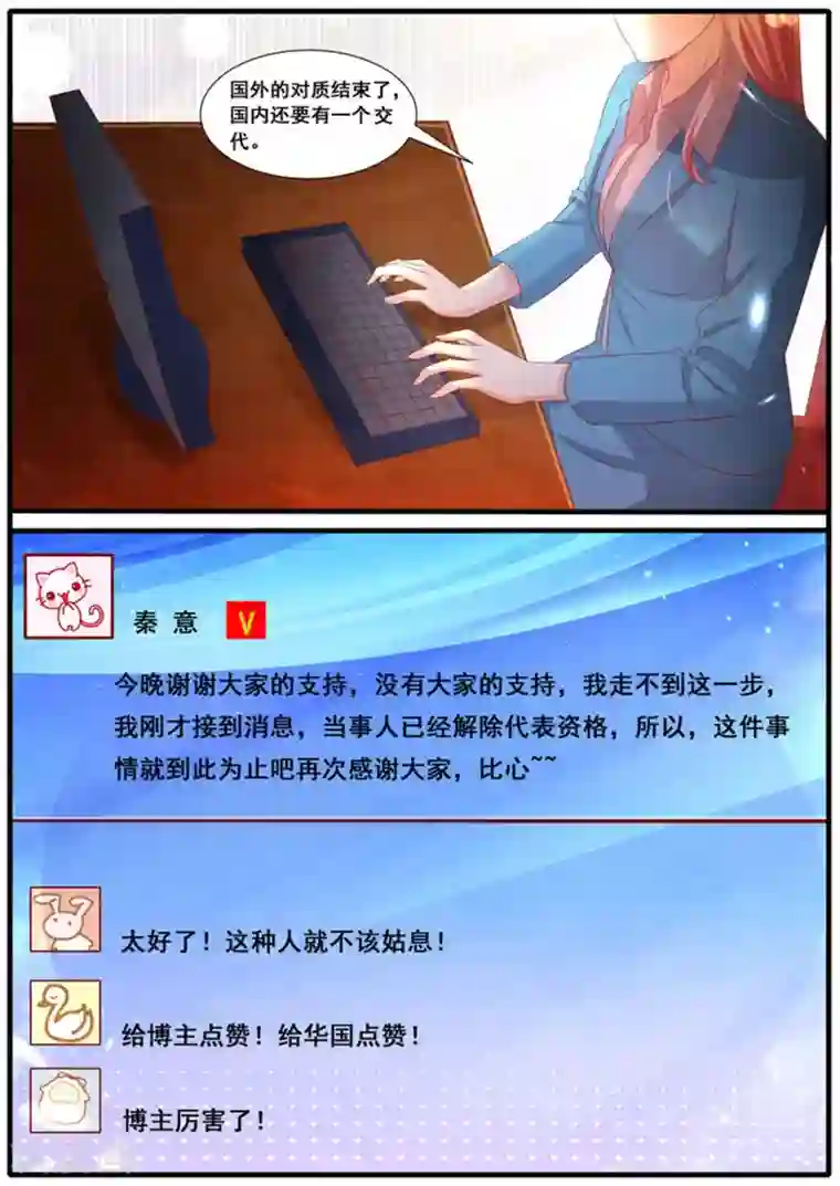 首席新闻官第52话