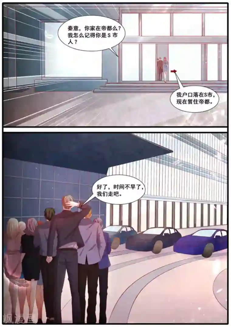 首席新闻官第52话