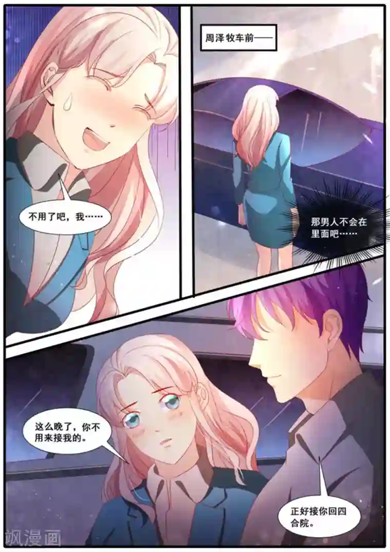 首席新闻官第52话