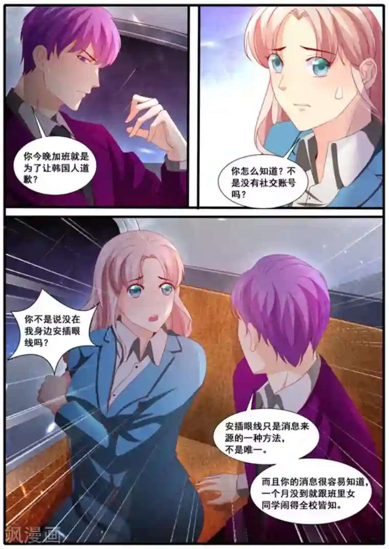 首席新闻官第53话