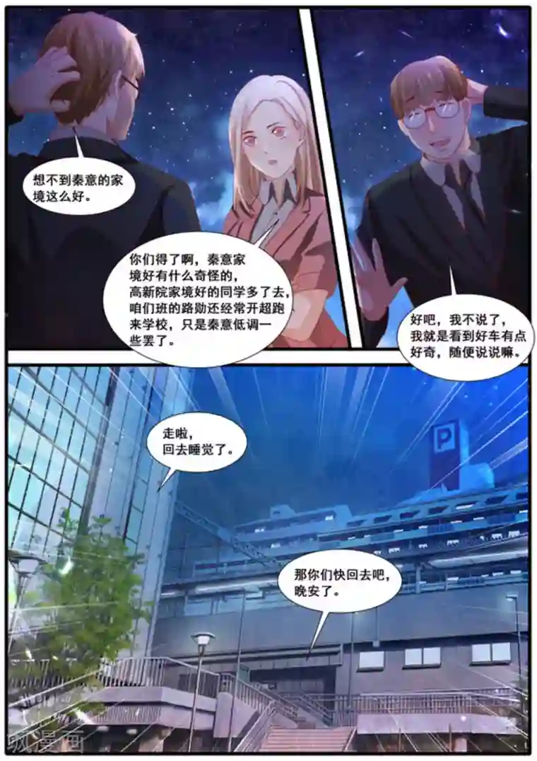 首席新闻官第53话