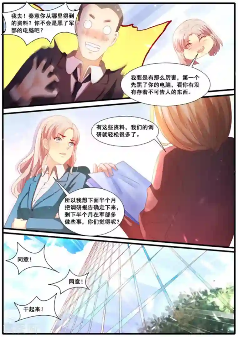 首席新闻官第54话