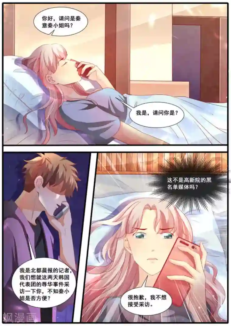 首席新闻官第54话