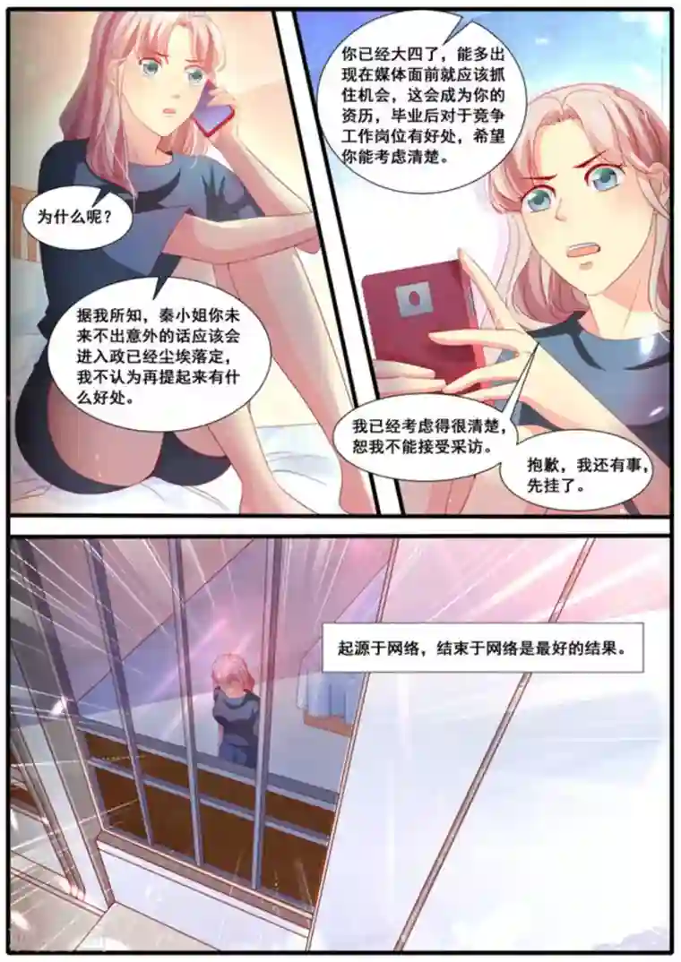 首席新闻官第54话