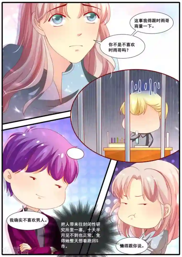 首席新闻官第54话