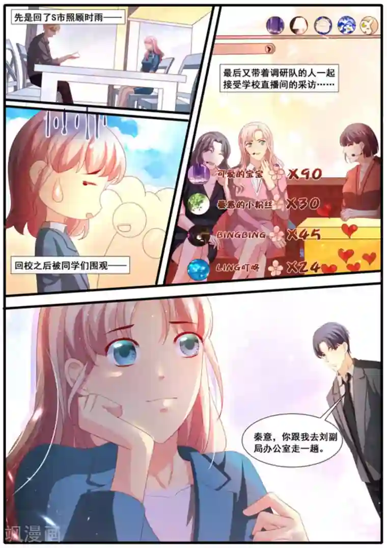 首席新闻官第54话