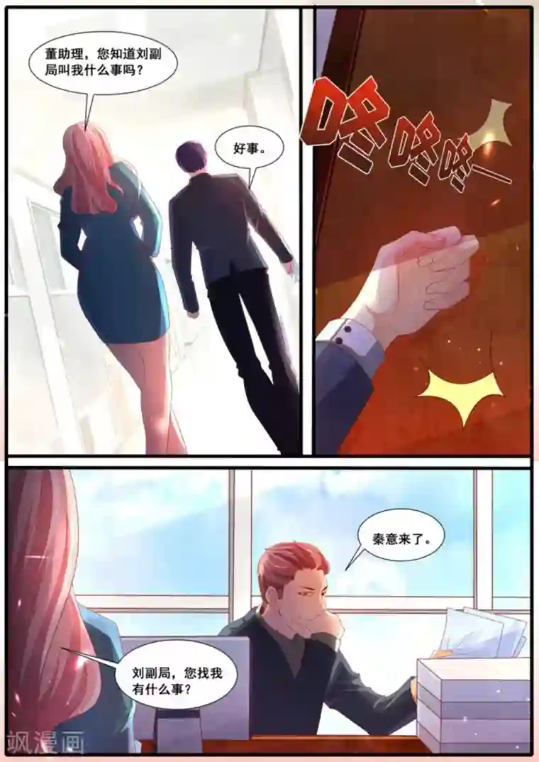 首席新闻官第54话