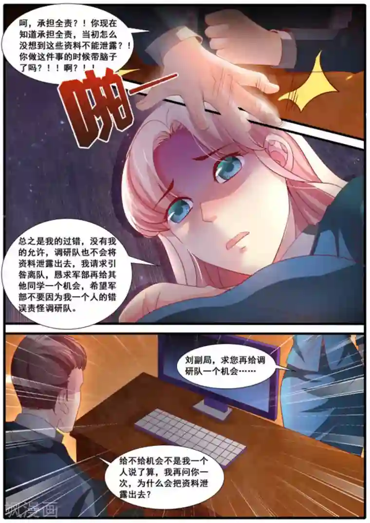 首席新闻官第55话