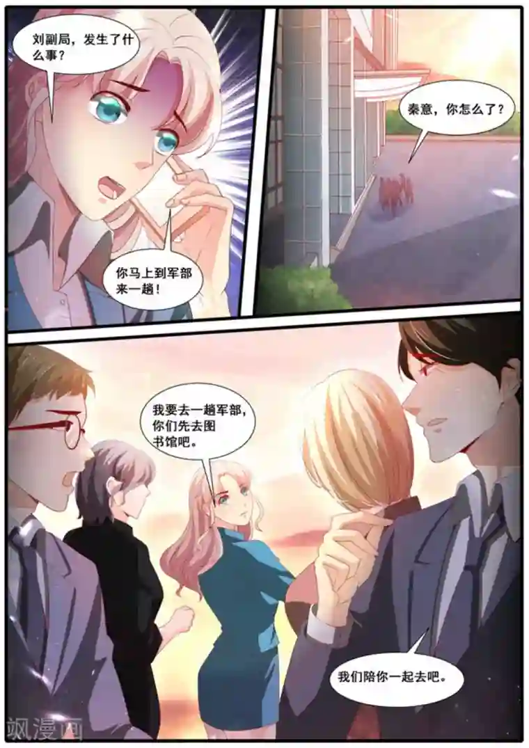 首席新闻官第55话