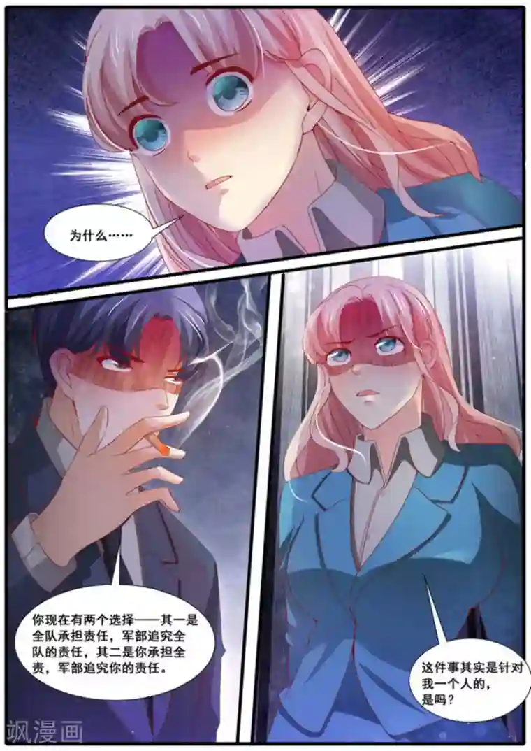 首席新闻官第55话