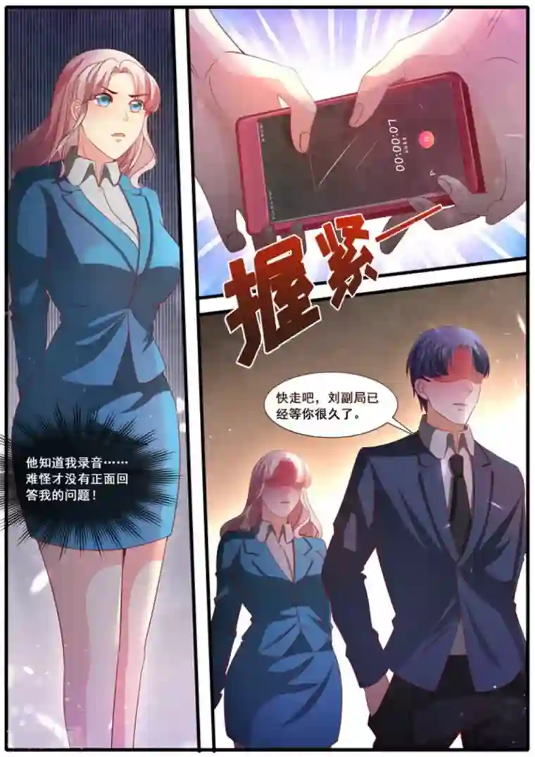 首席新闻官第55话