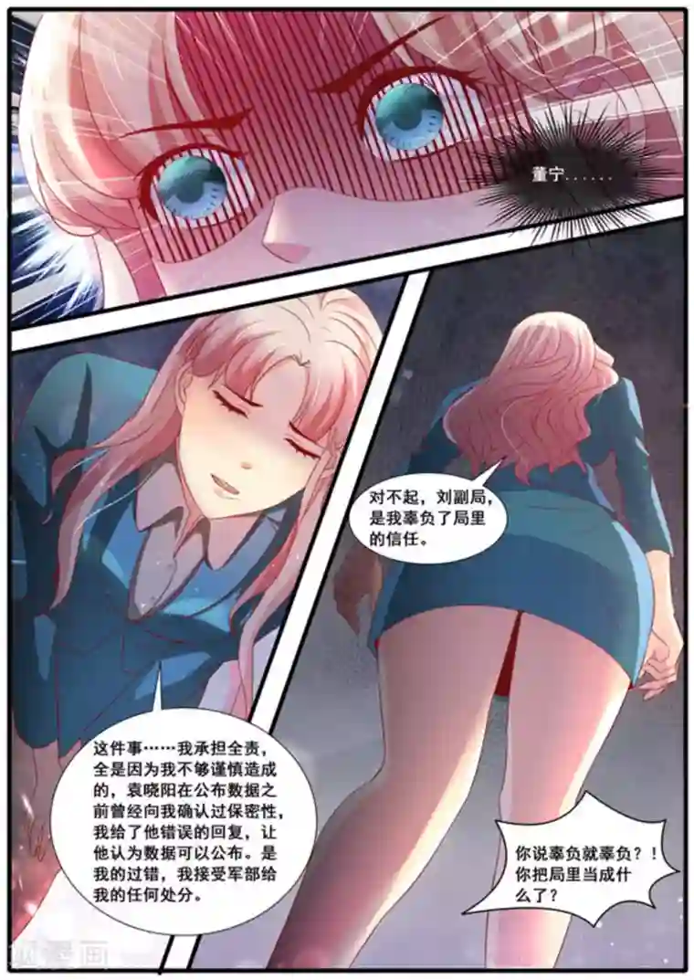 首席新闻官第55话