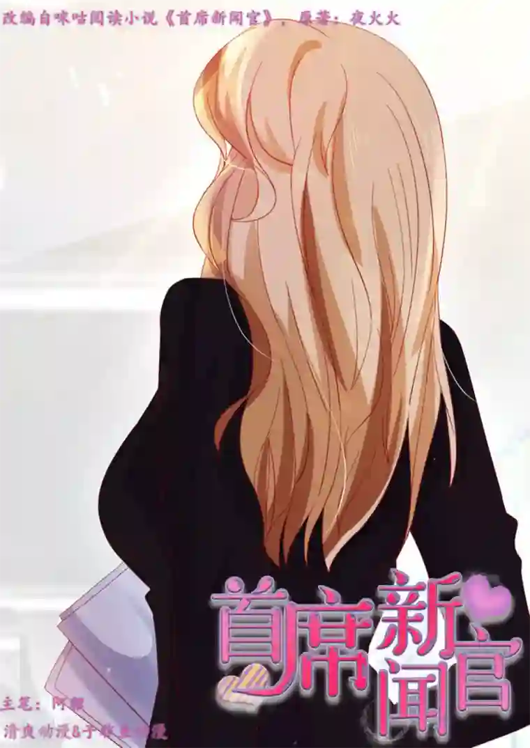 首席新闻官第56话