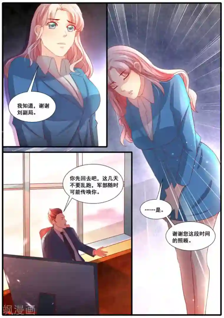 首席新闻官第56话