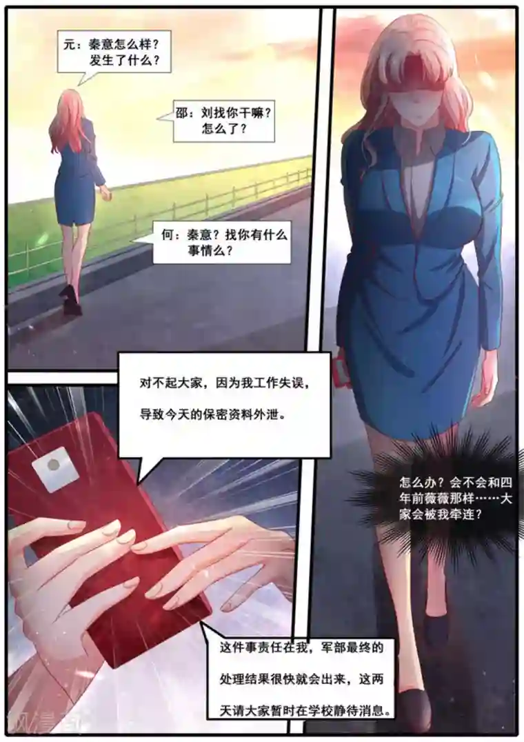 首席新闻官第56话