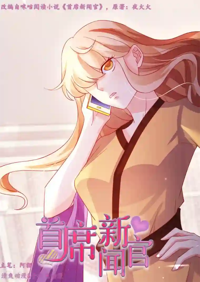 首席新闻官第58话