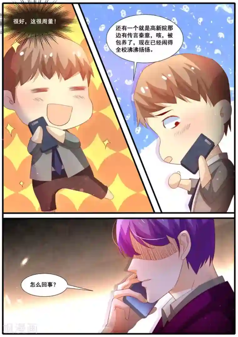 首席新闻官第58话