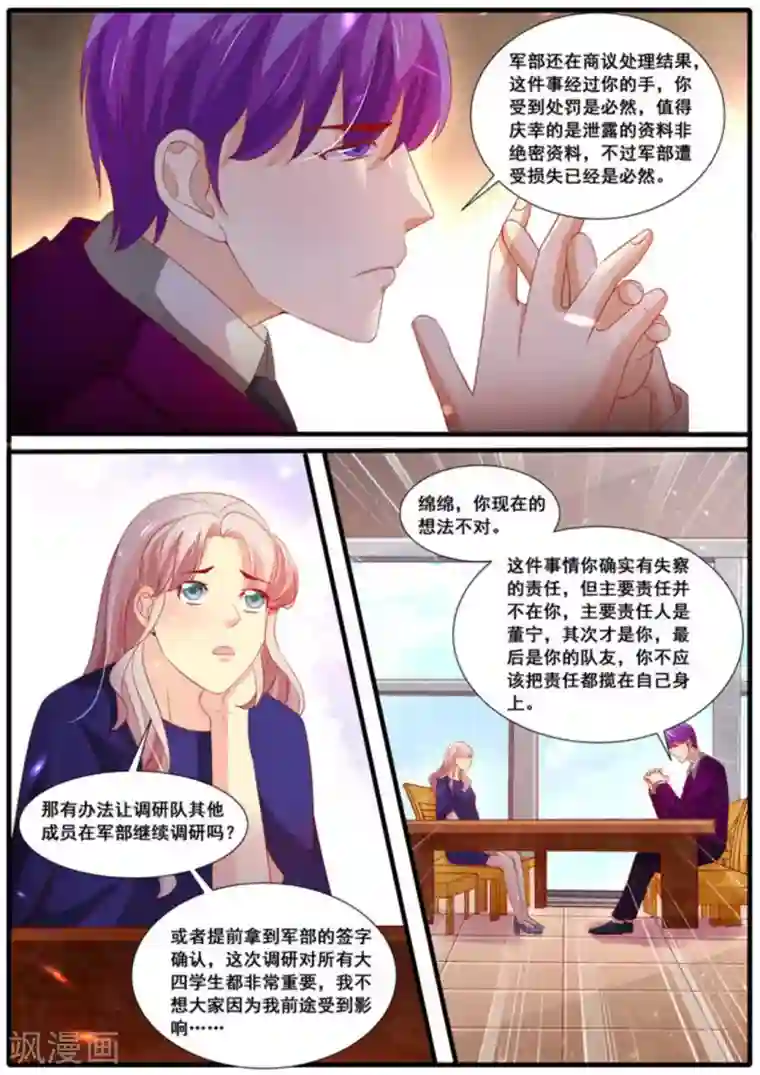 首席新闻官第58话