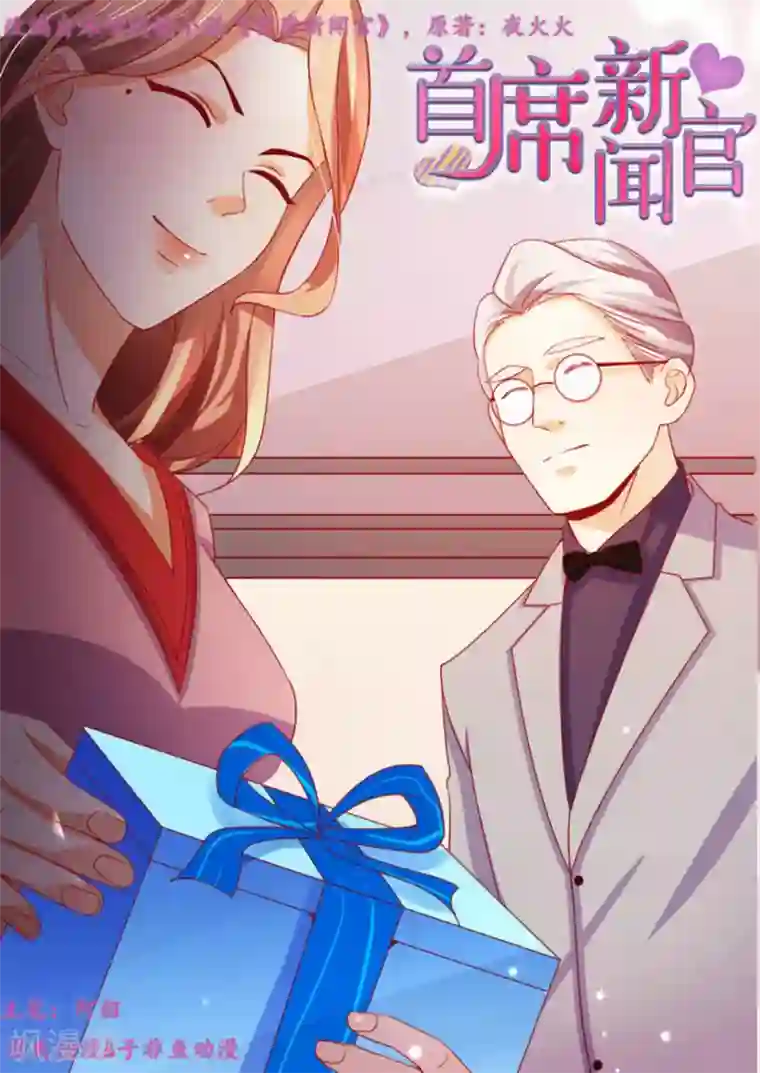 首席新闻官第59话