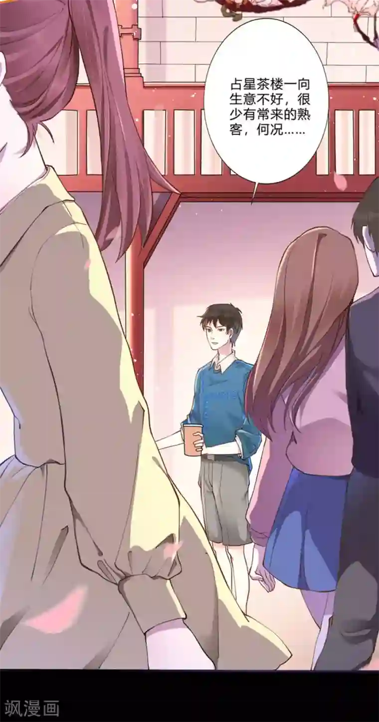 占星茶楼第1话