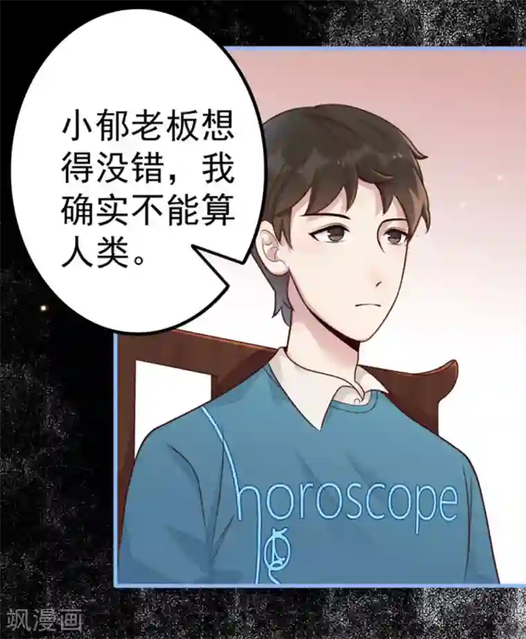 占星茶楼第13话