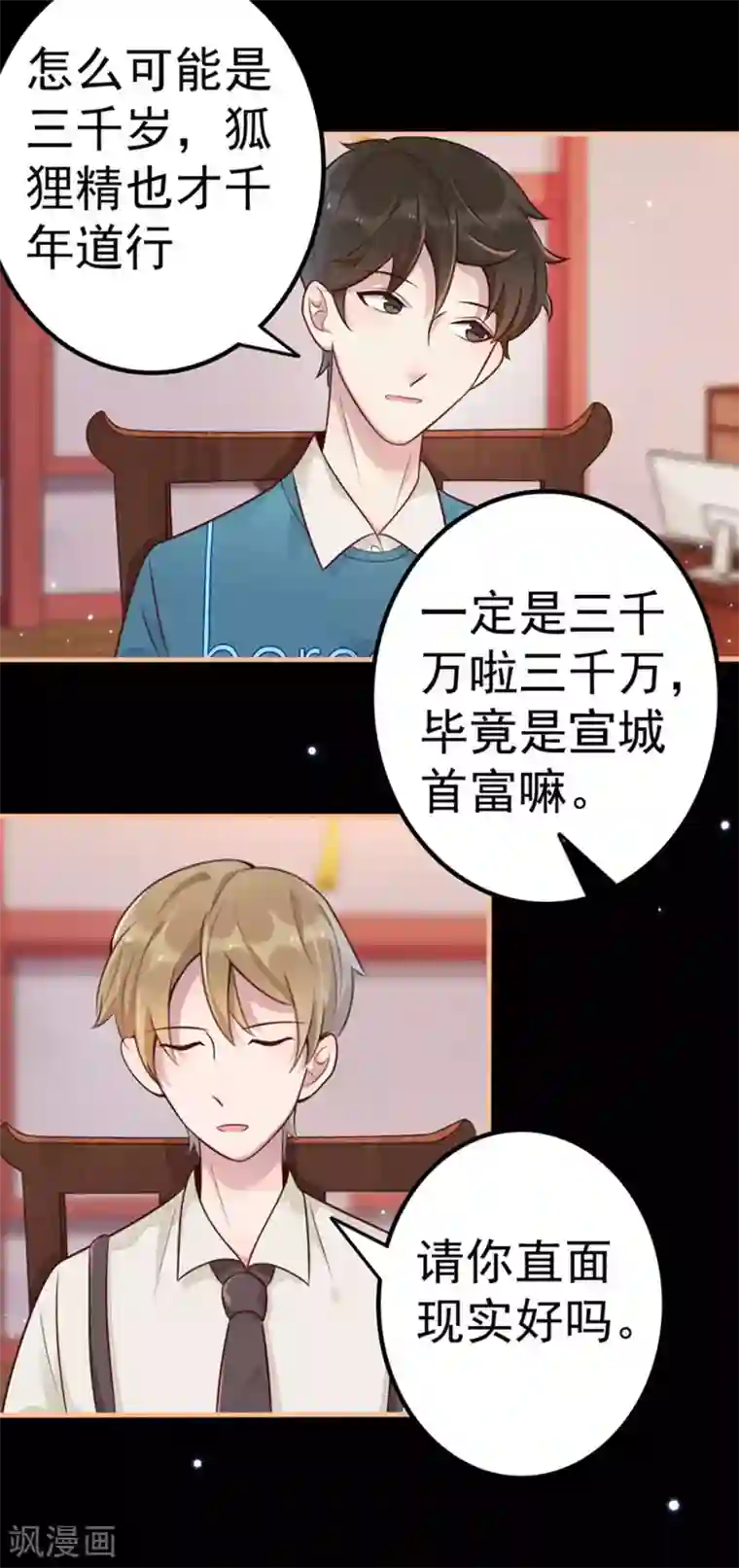 占星茶楼第13话