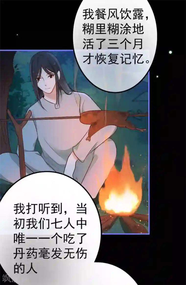 占星茶楼第13话