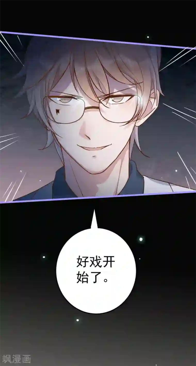 占星茶楼第18话