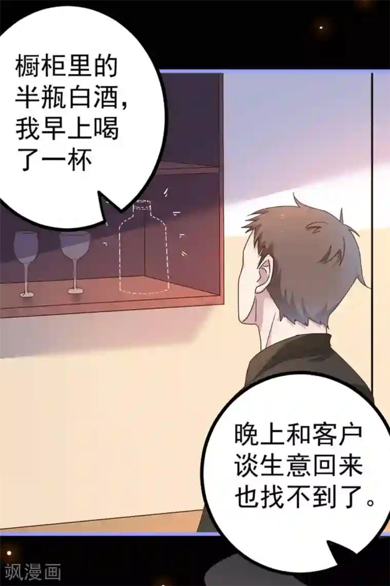 占星茶楼第19话